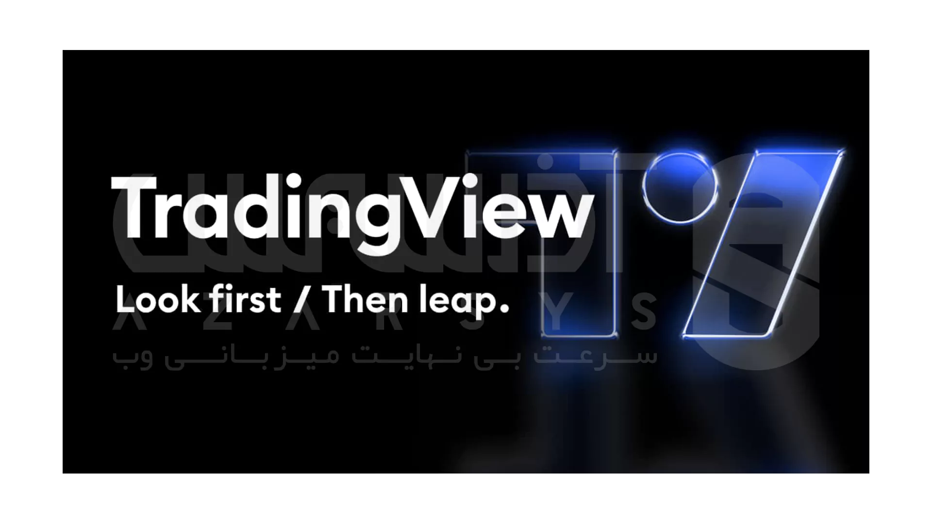 ویژگی های TradingView