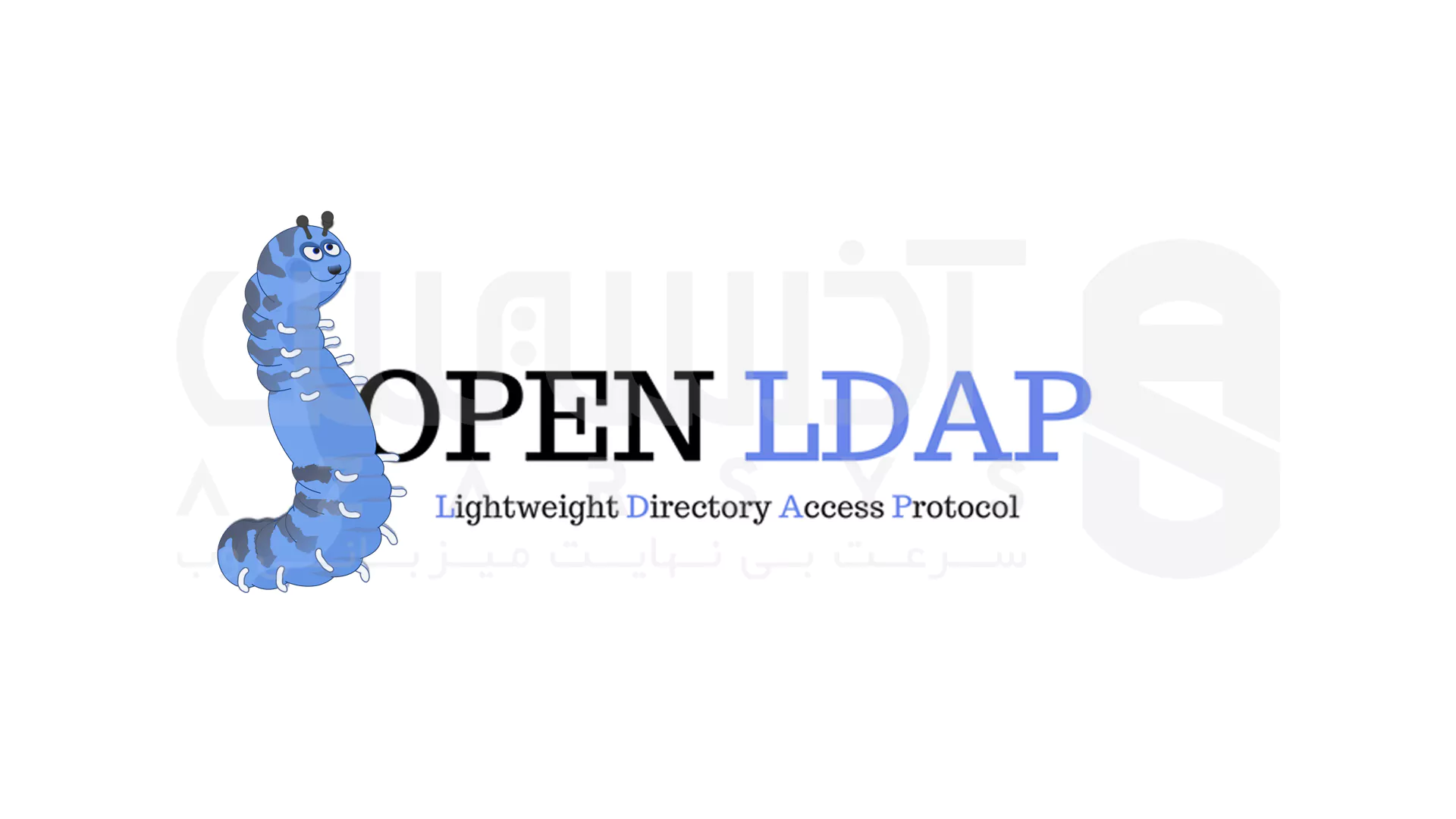 پروتکل OpenLDAP چیست؟