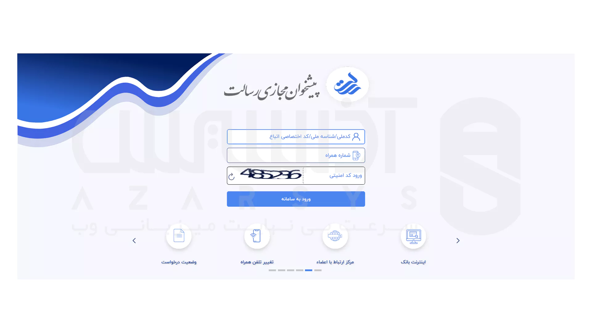 مشاهده امتیاز وام بانک رسالت - 2