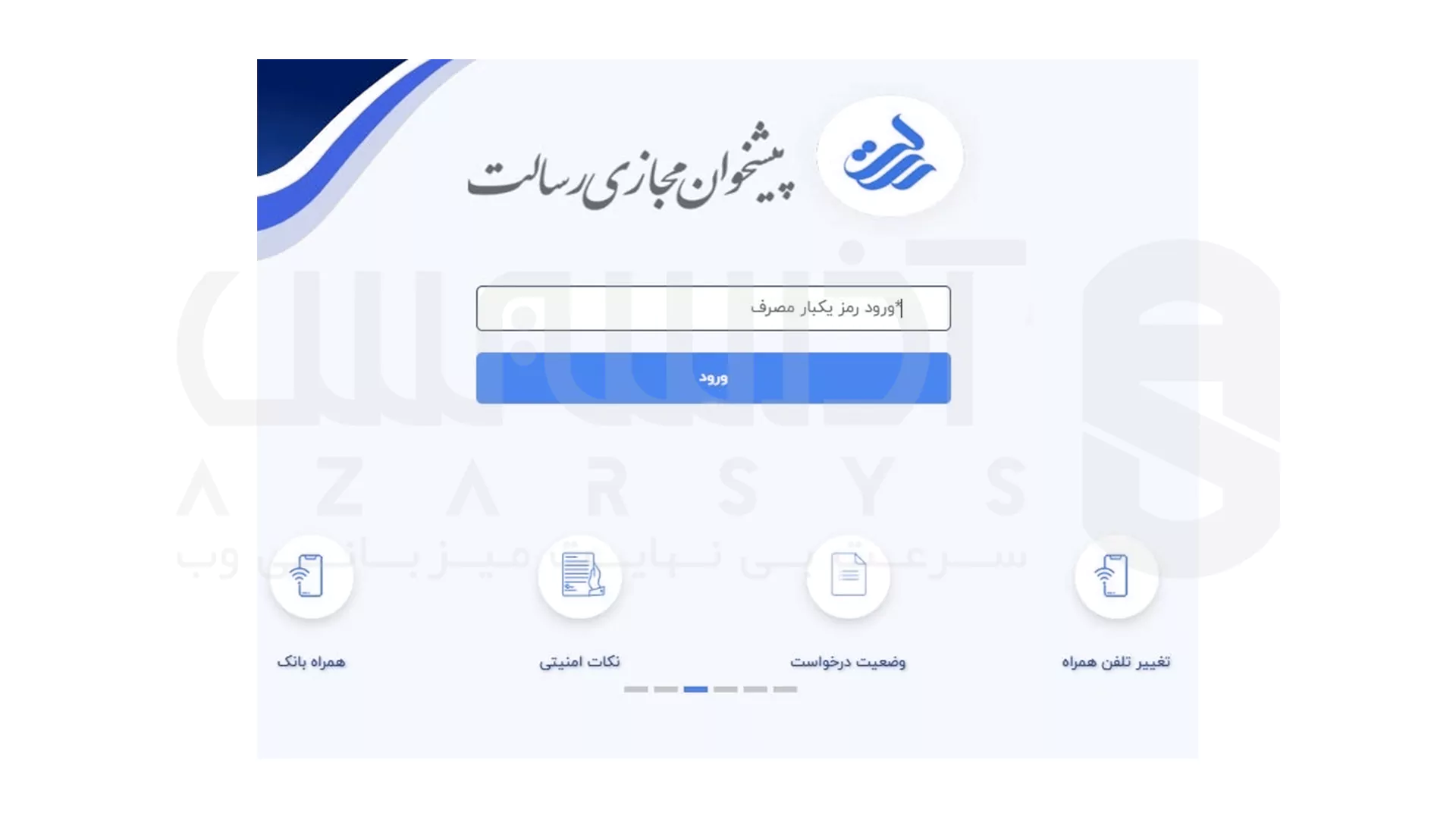 مشاهده امتیاز وام بانک رسالت - 3