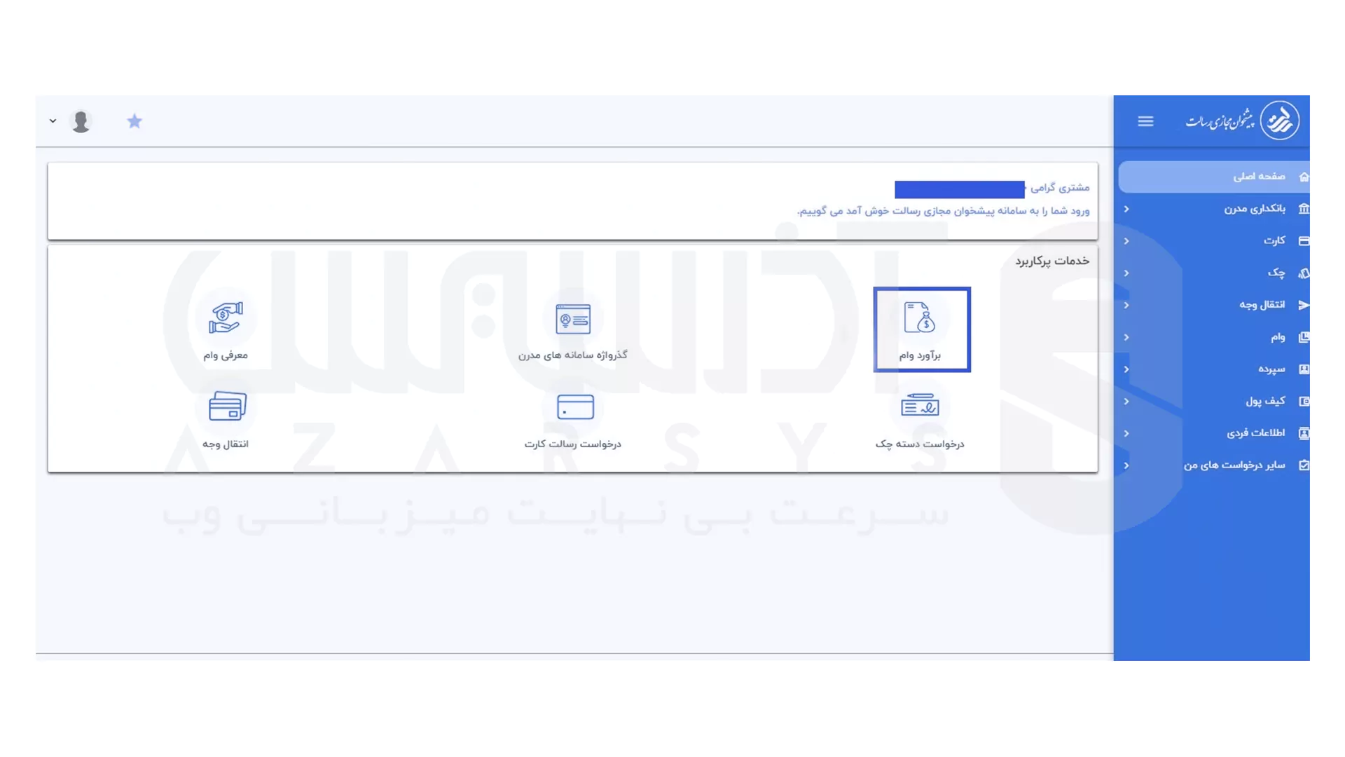 مشاهده امتیاز وام بانک رسالت - 4