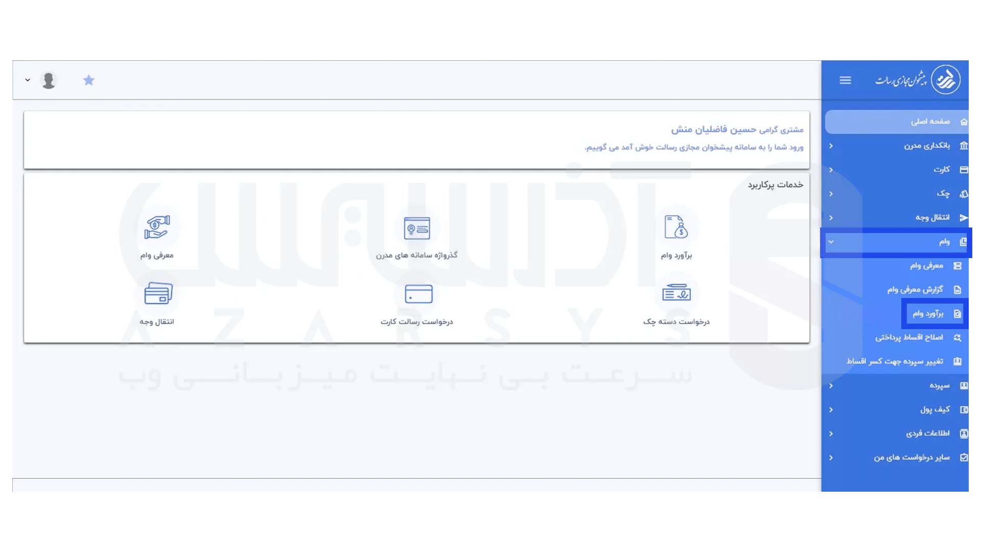 مشاهده امتیاز وام بانک رسالت - 5