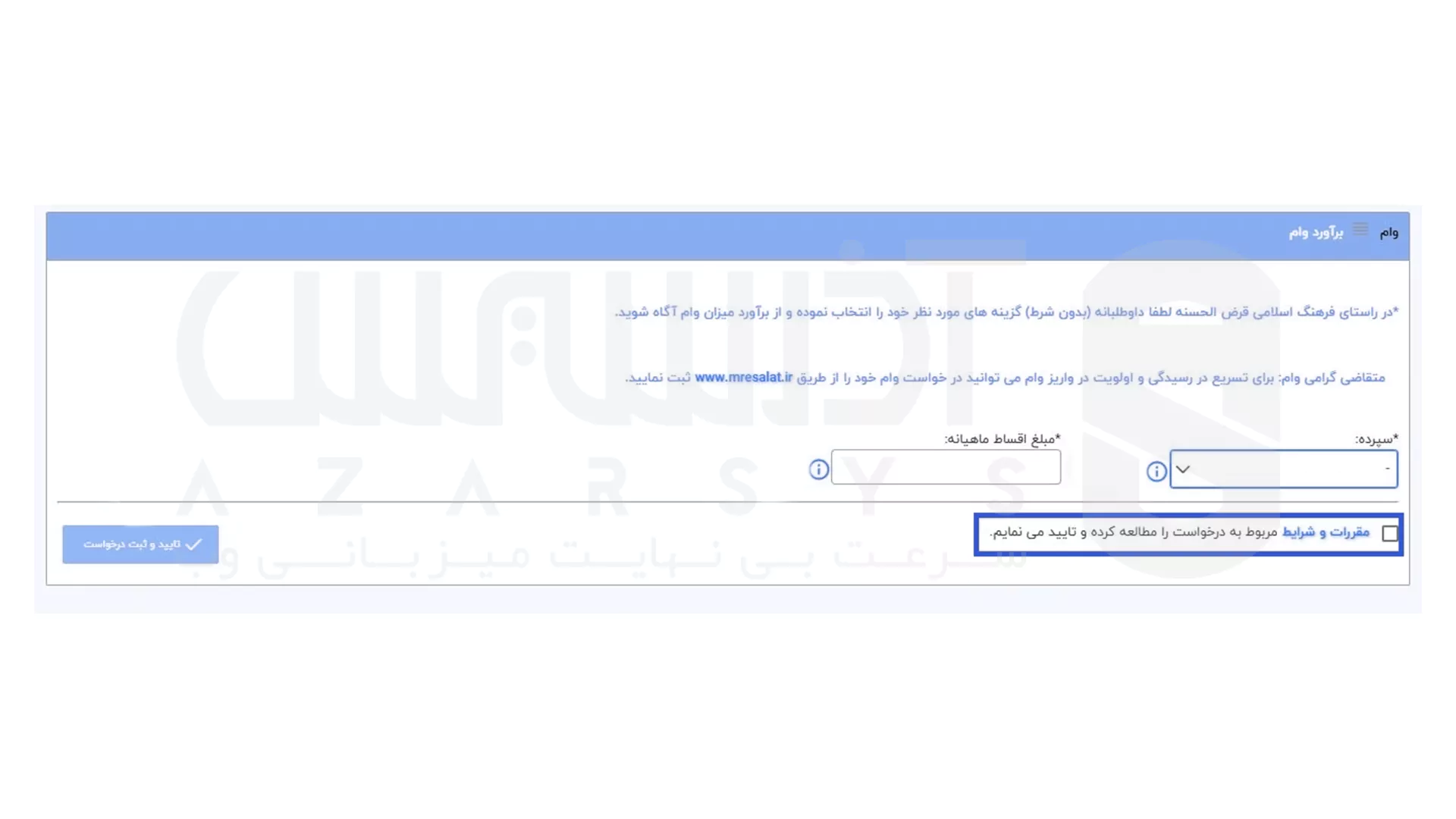 مشاهده امتیاز وام بانک رسالت - 6