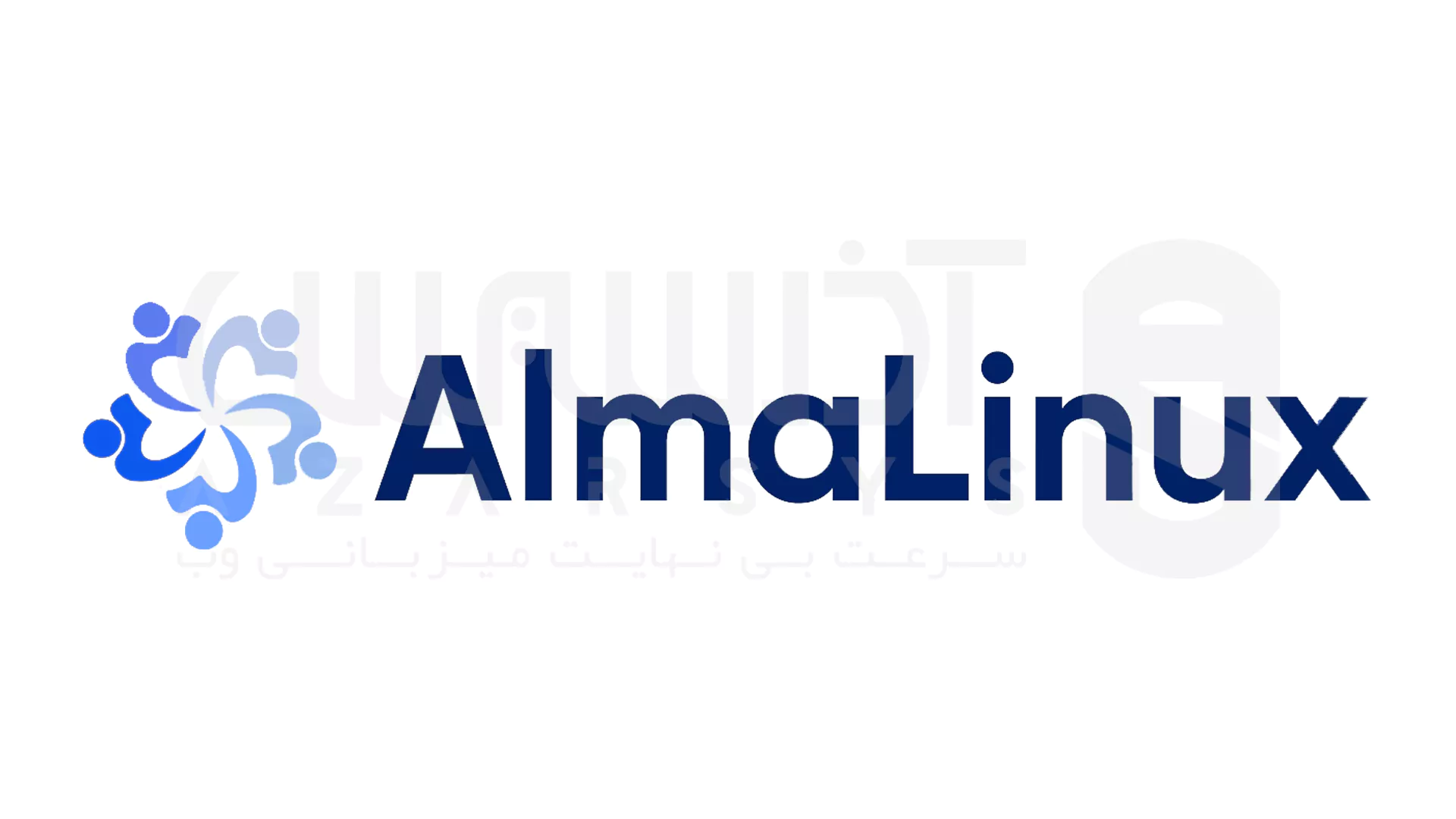 آلمالینوکس (AlmaLinux) چیست؟
