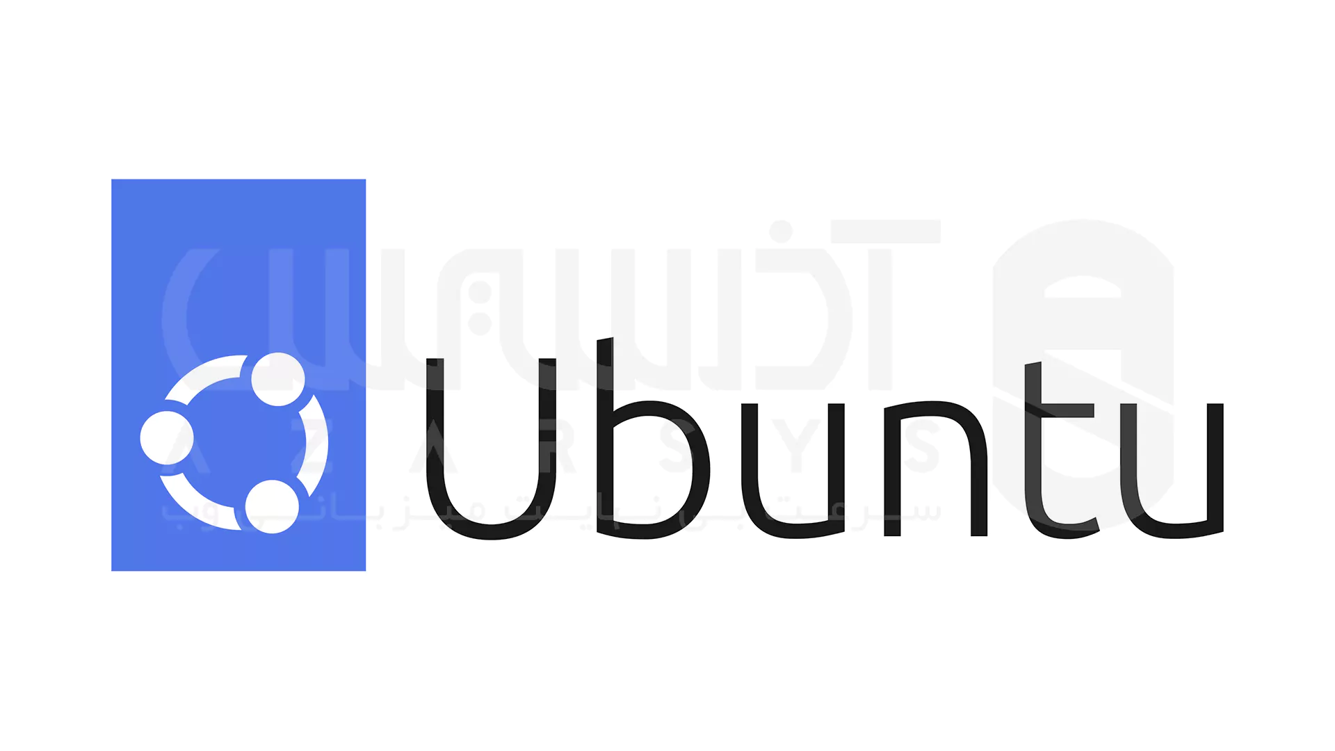 توزیع لینوکس Ubuntu