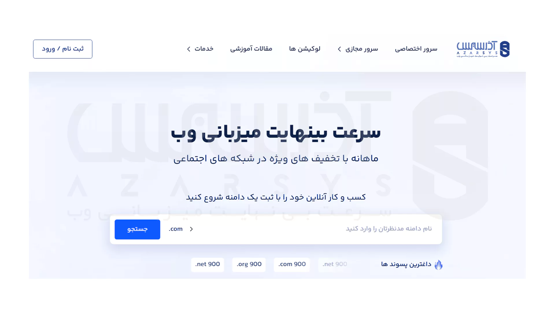 نحوه اتصال دامنه به سرور مجازی لینوکس - خرید و تهیه دامنه
