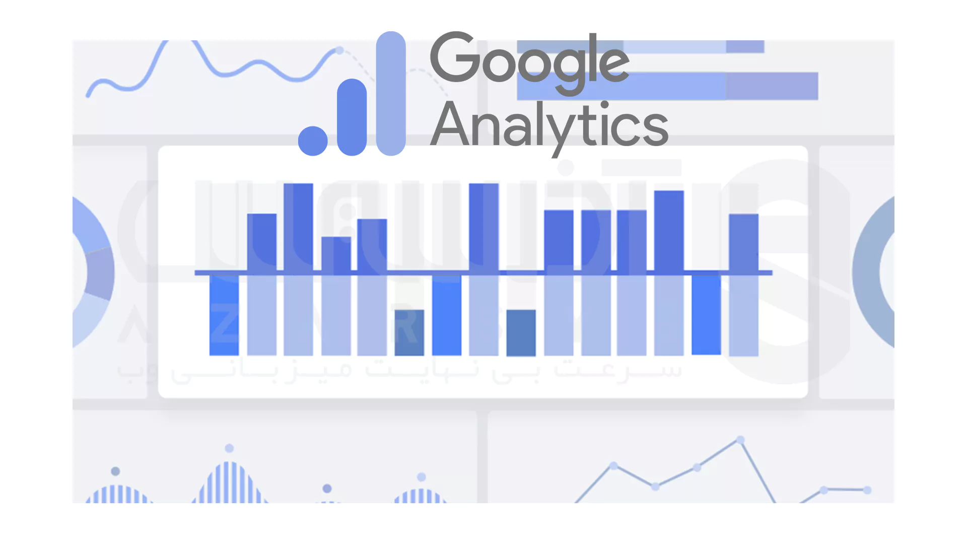 راهنمای جامع Google Analytics: همه چیز درباره گوگل آنالیتیکس + ۴ نکته طلایی