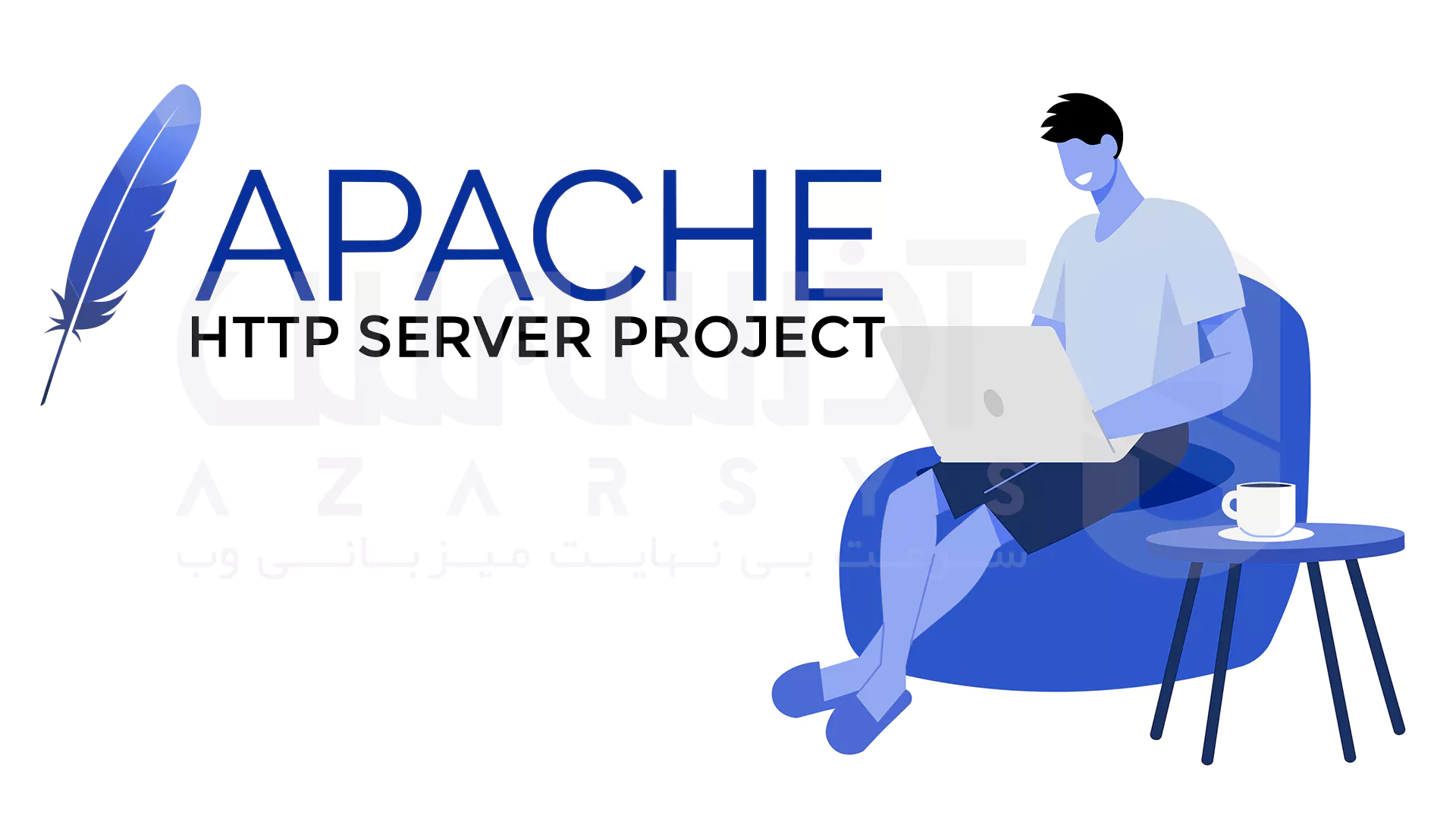 Apache HTTP Server: پایدار و همه‌ کاره