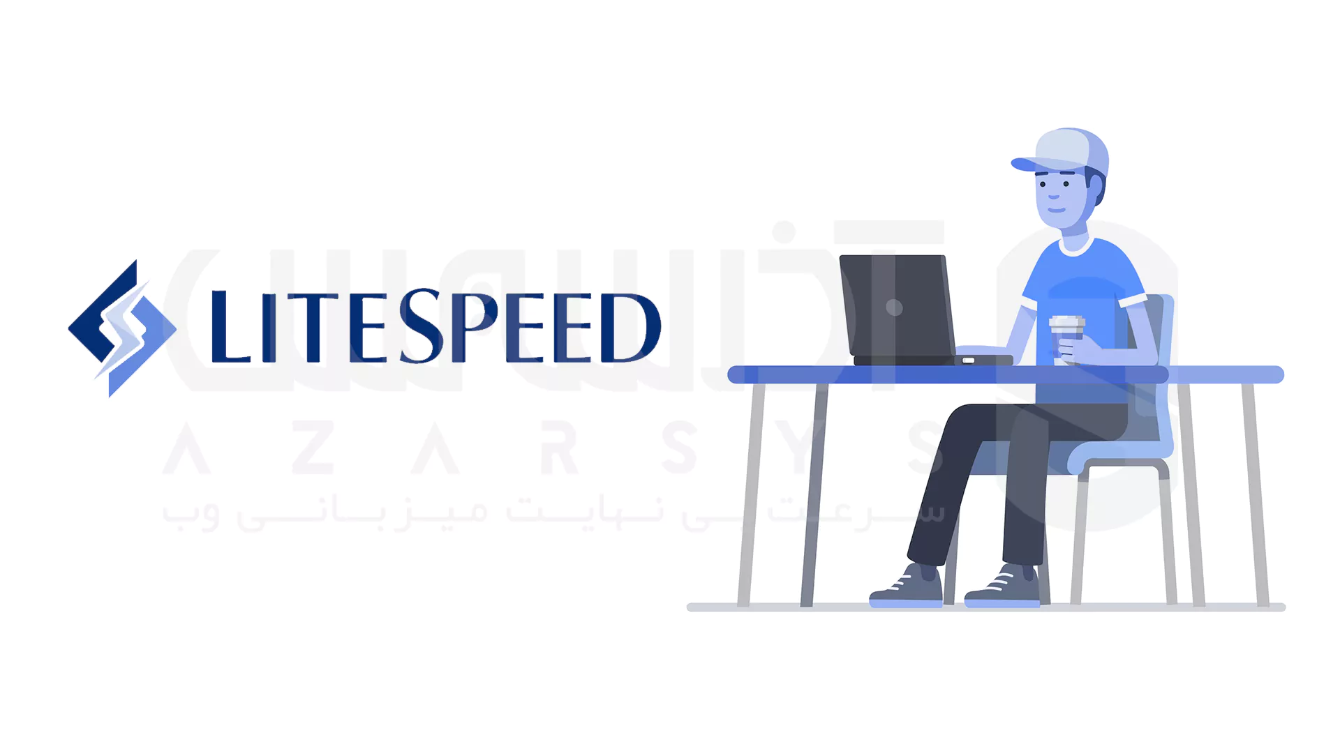LiteSpeed: حرفه‌ ای برای سایت‌ های PHP
