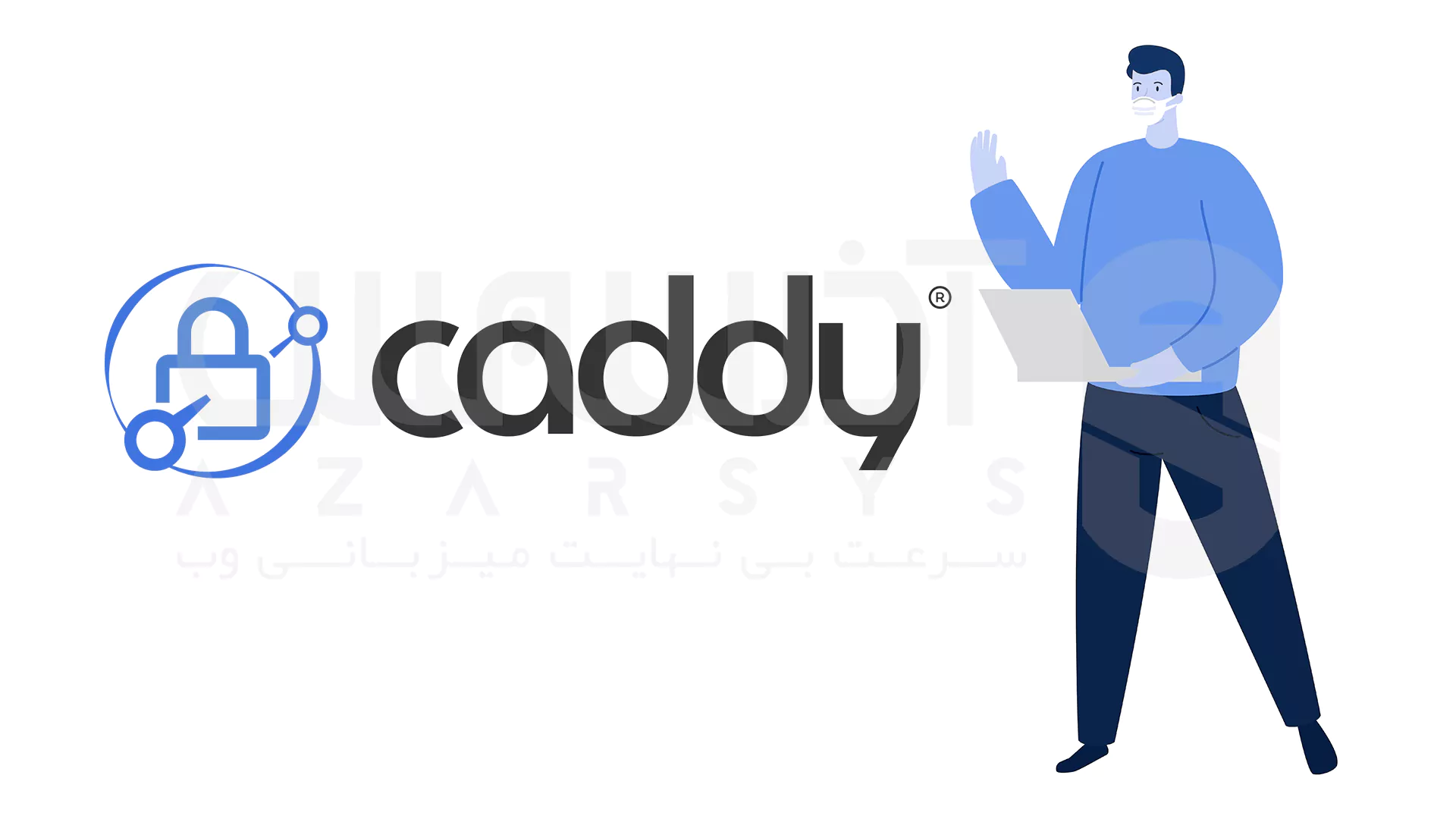 Caddy: سبک و ایمن 