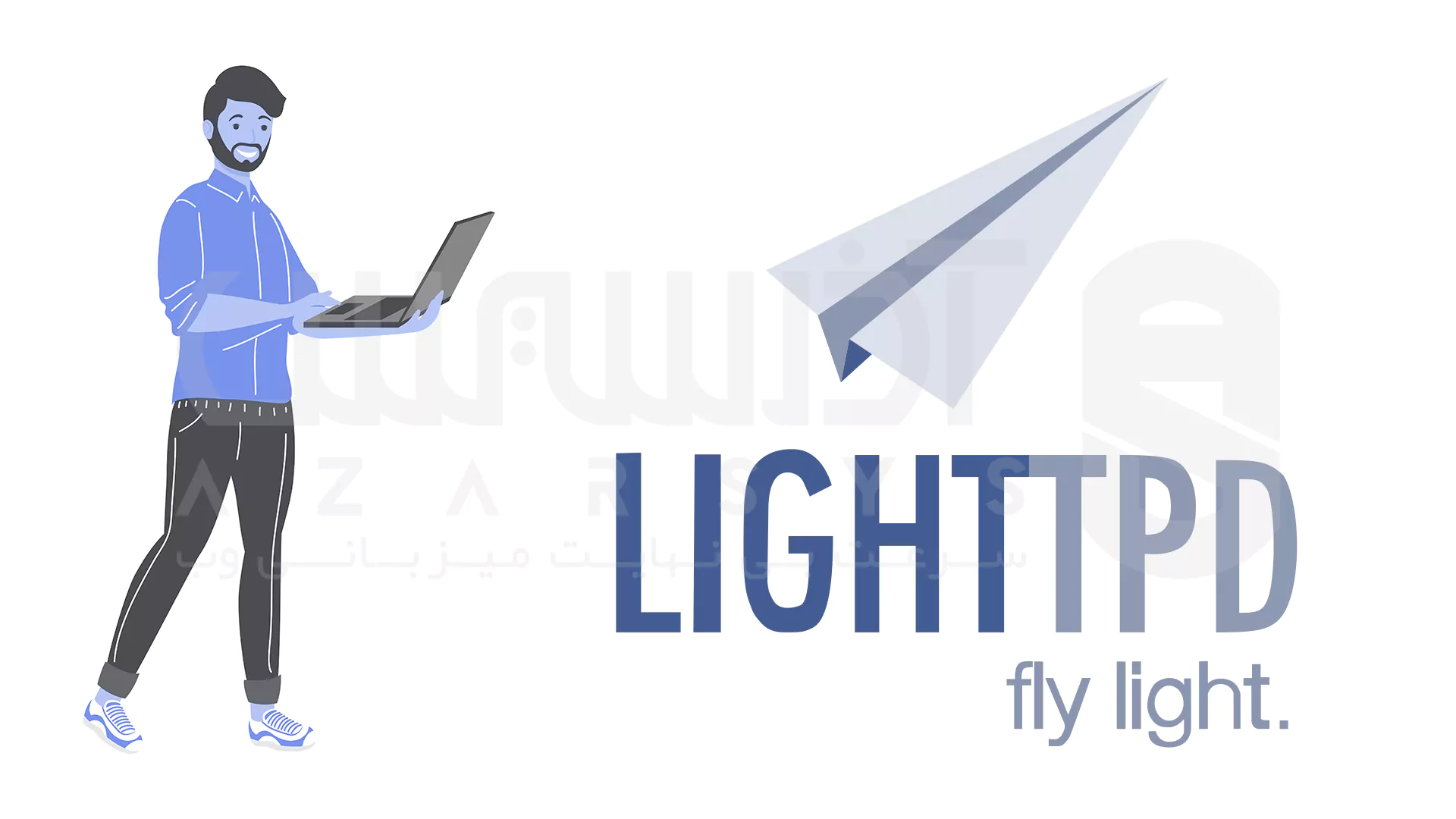 Lighttpd: سبک و کم‌ مصرف