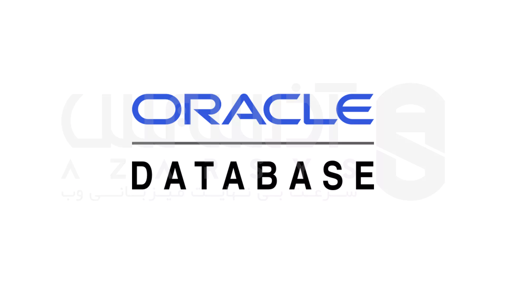 بهترین دیتابیس‌ های دنیا در 2025: Oracle Database