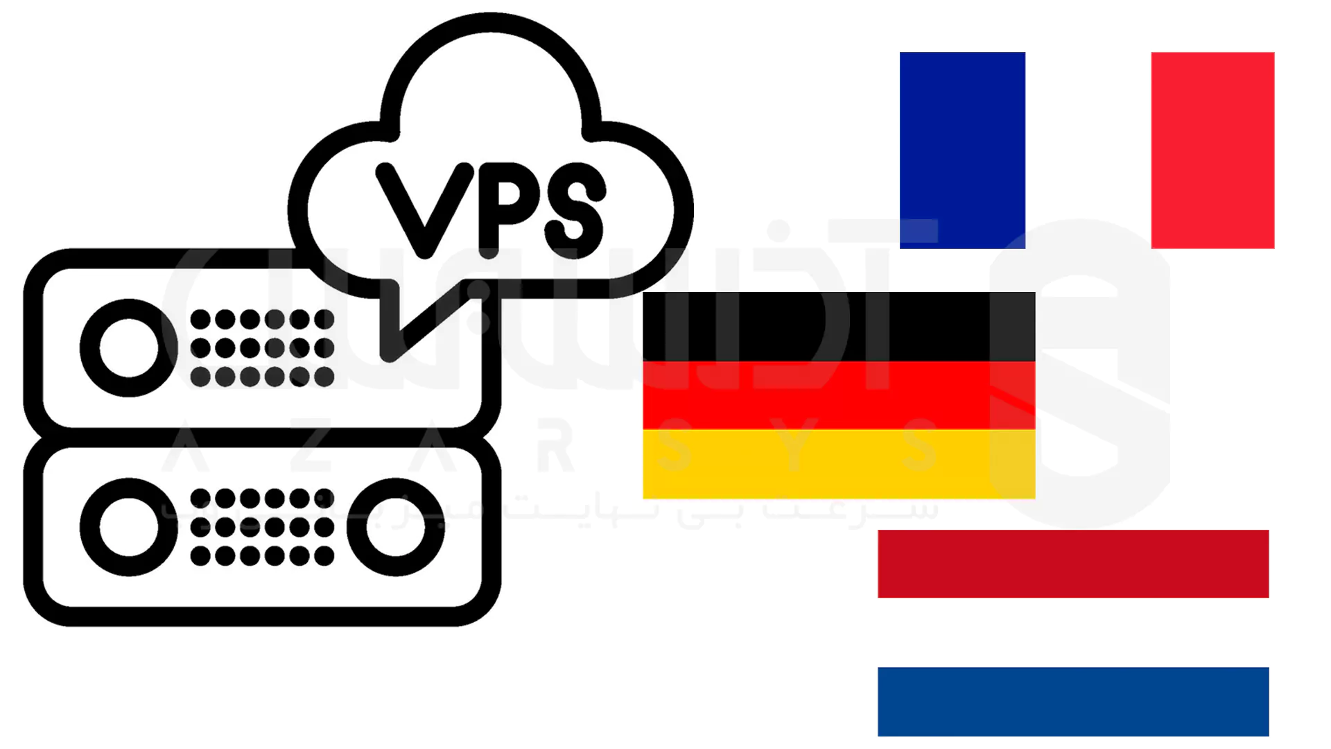 مقایسه VPS فرانسه با آلمان و هلند: راهنمای جامع
