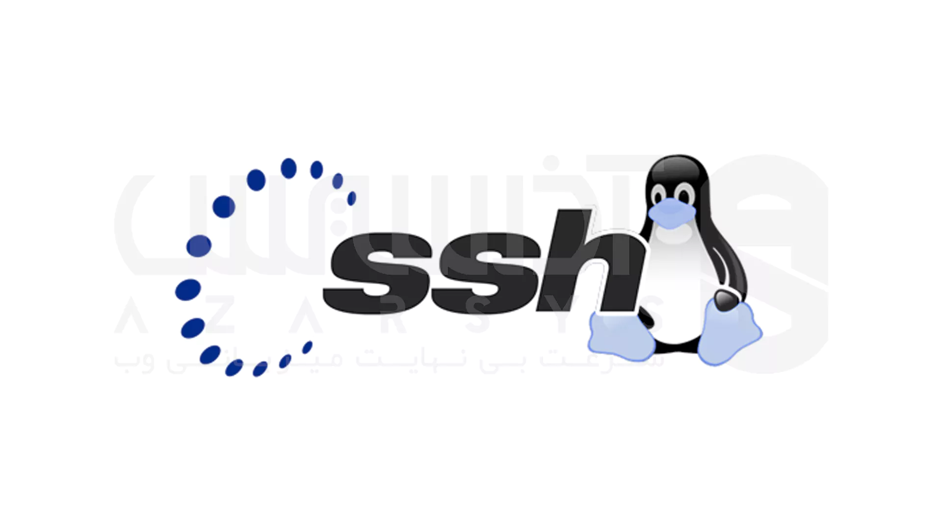 SSH در لینوکس: راهی امن برای اتصال و مدیریت سرور از راه دور 2 لینوکس SSH