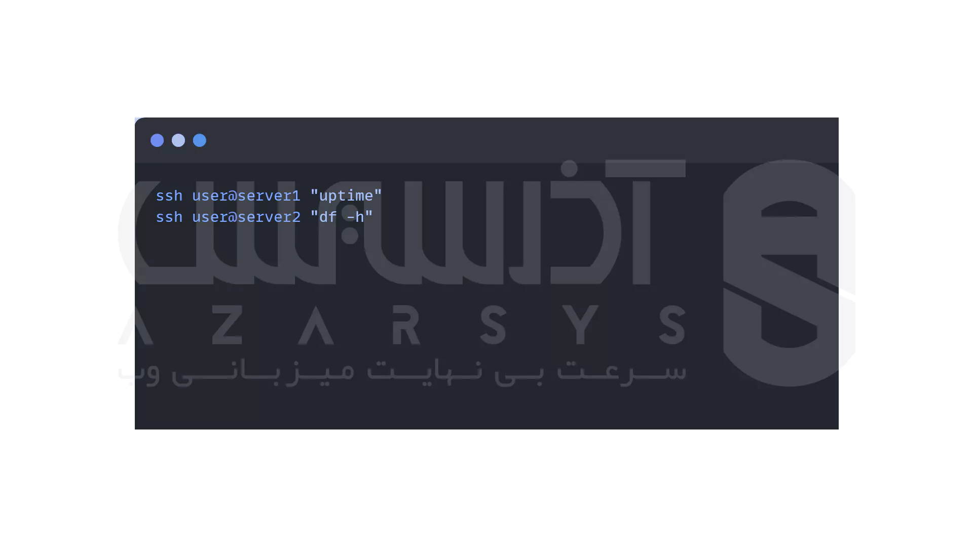 SSH در لینوکس: راهی امن برای اتصال و مدیریت سرور از راه دور 4 لینوکس SSH 2