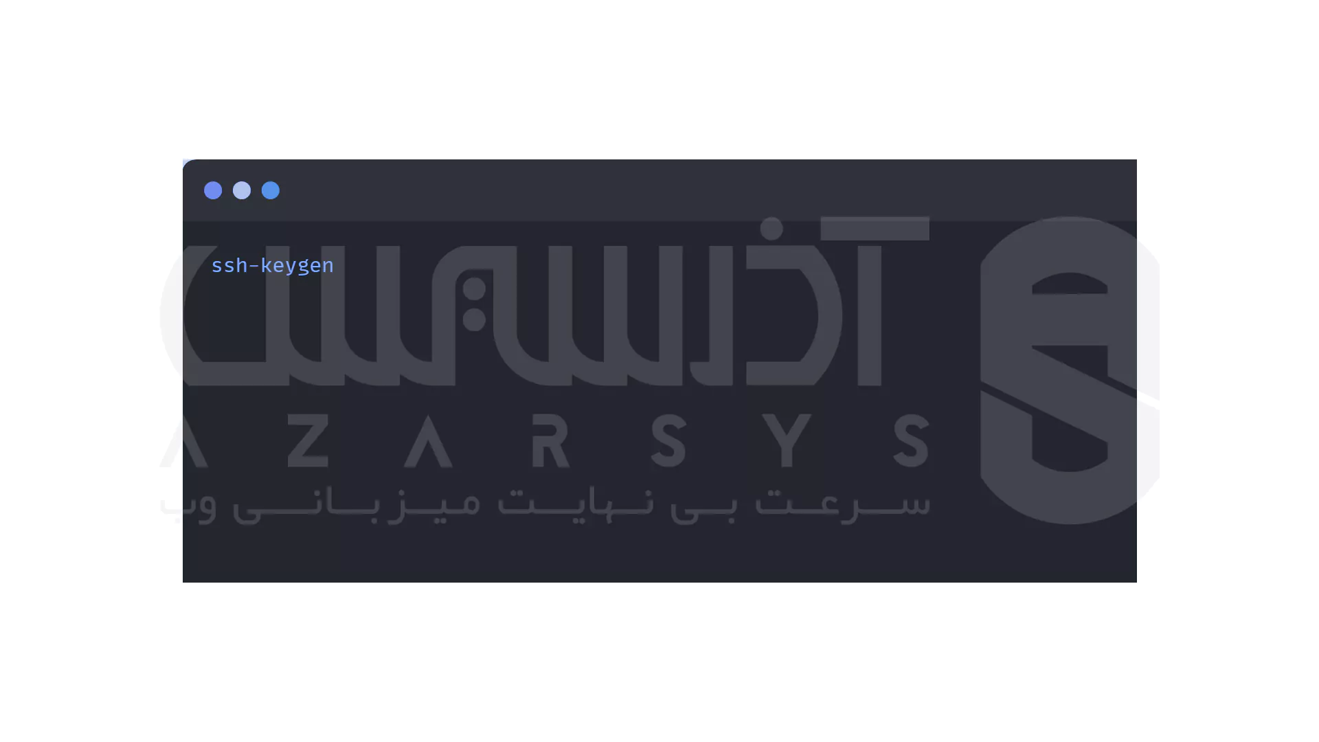SSH در لینوکس: راهی امن برای اتصال و مدیریت سرور از راه دور 7 لینوکس SSH 5