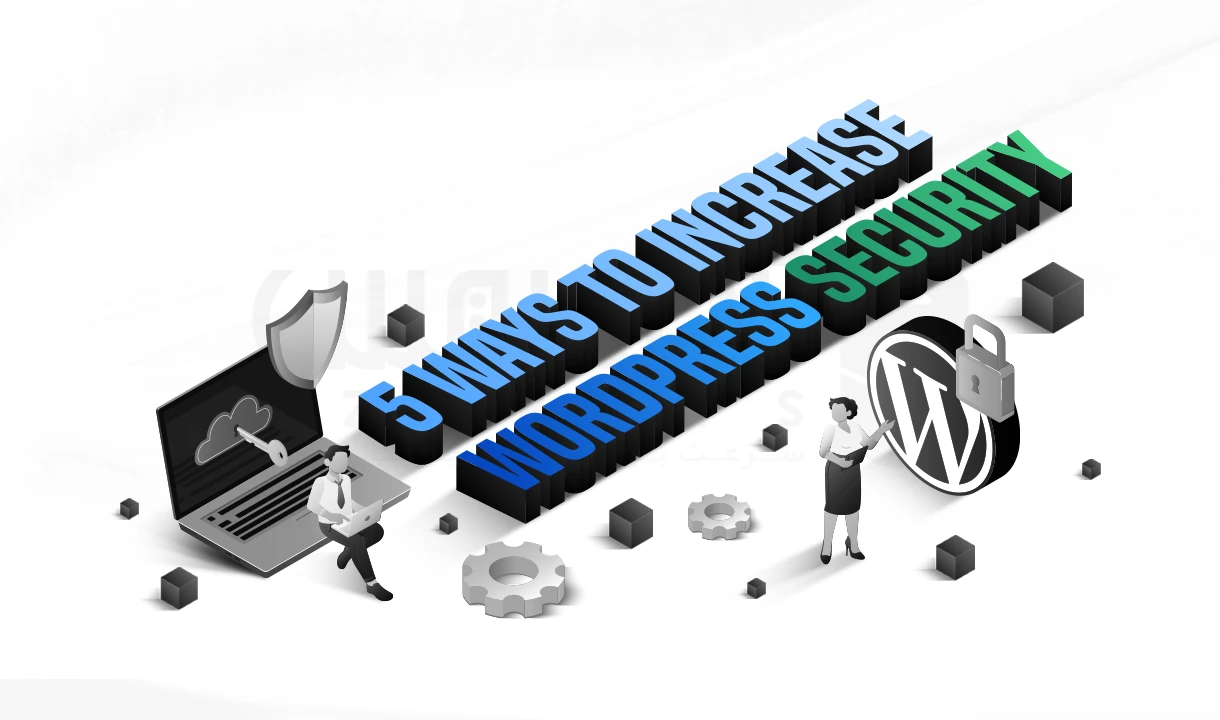 5 روش واقعی و عملی برای افزایش امنیت وردپرس