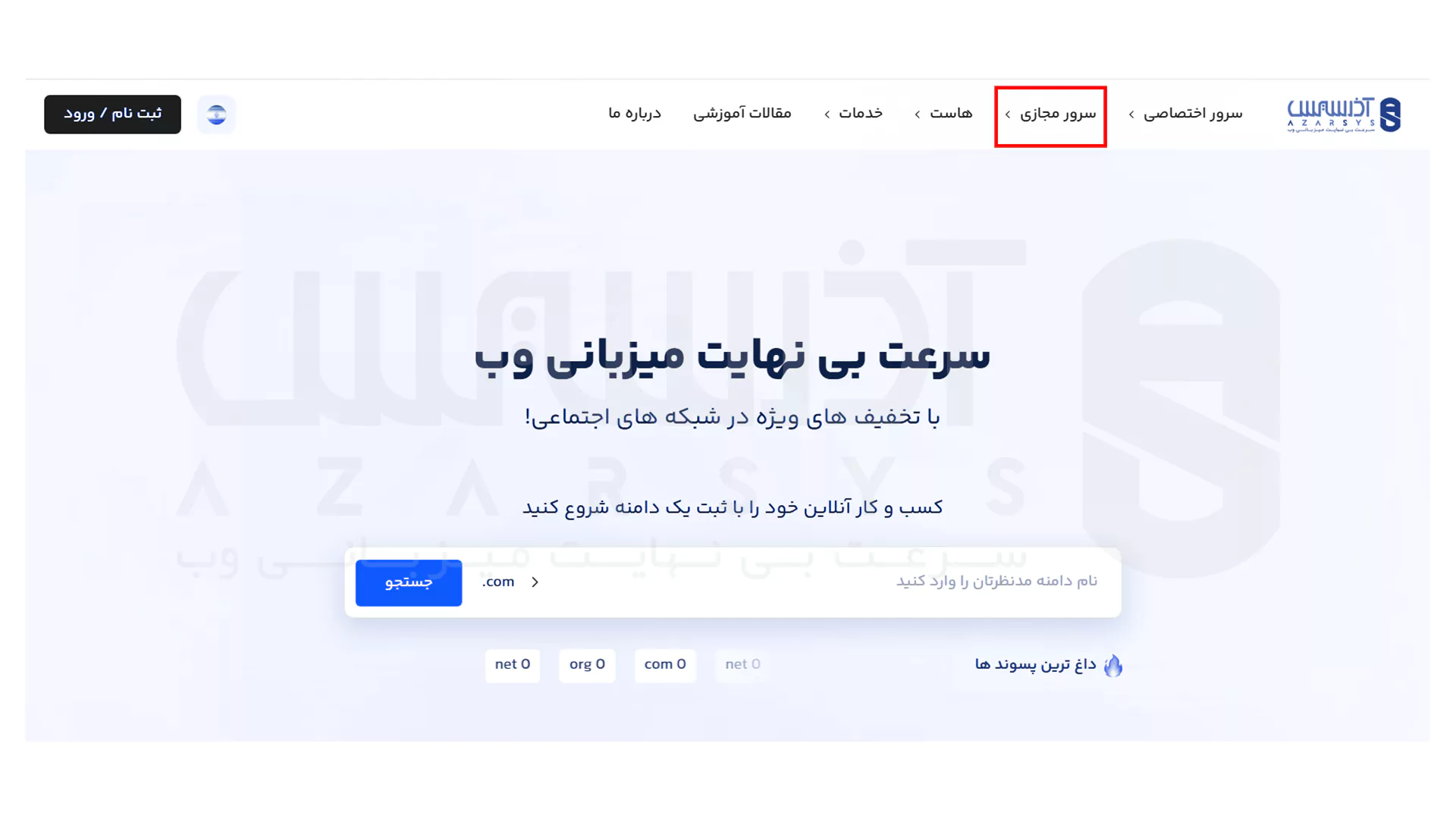 مراحل تغییر سیستم‌ عامل در سرور مجازی لینوکس آذرسیس - 1