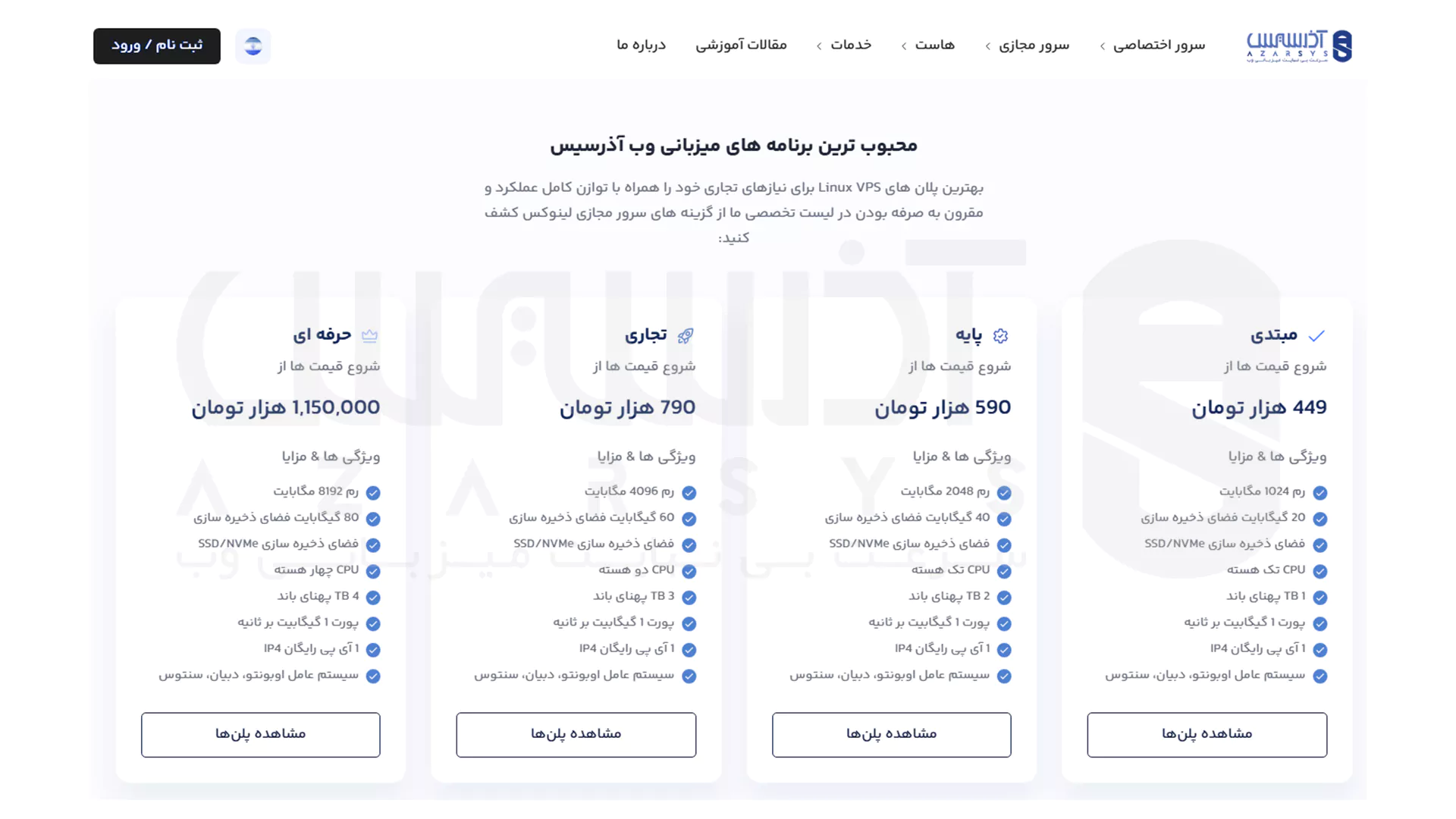 مراحل تغییر سیستم‌ عامل در سرور مجازی لینوکس آذرسیس - 3