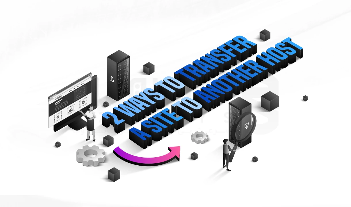 آموزش انتقال سایت به هاست جدید بدون افت سئو