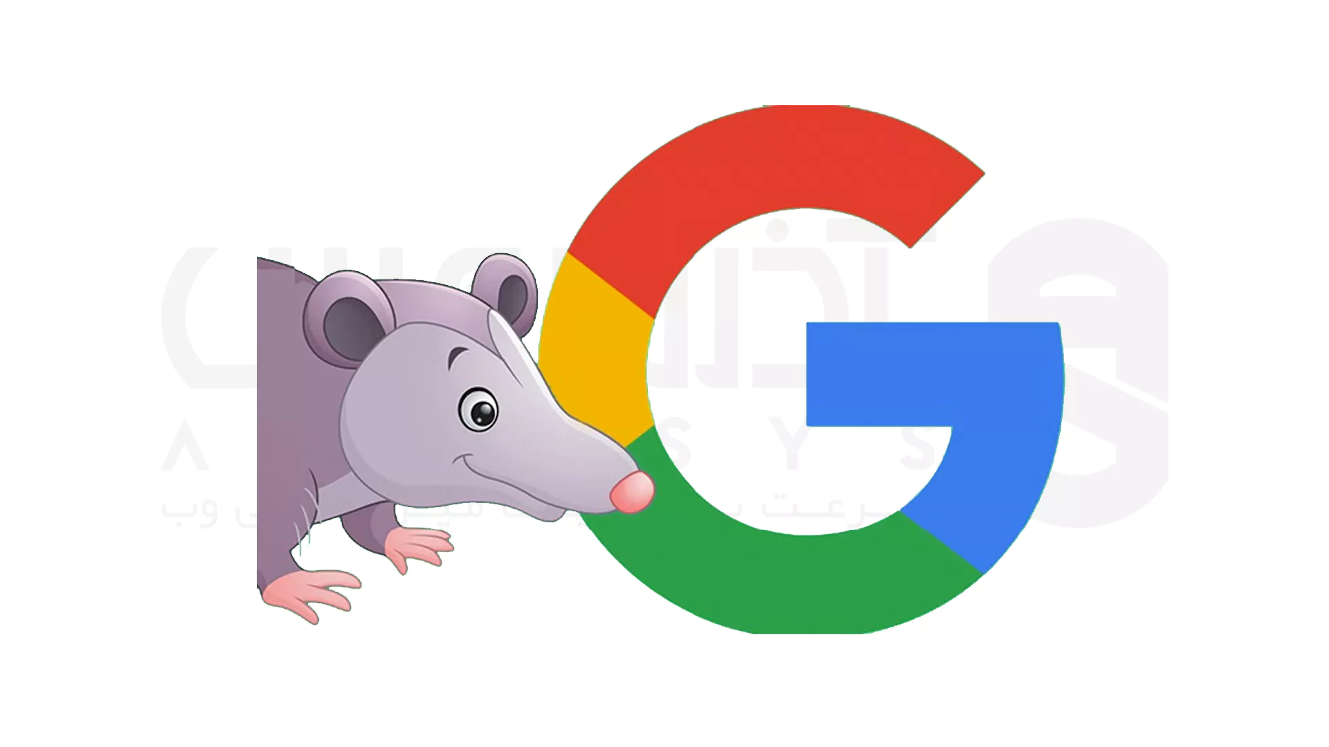 الگوریتم‌ های گوگل - الگوریتم موش کور