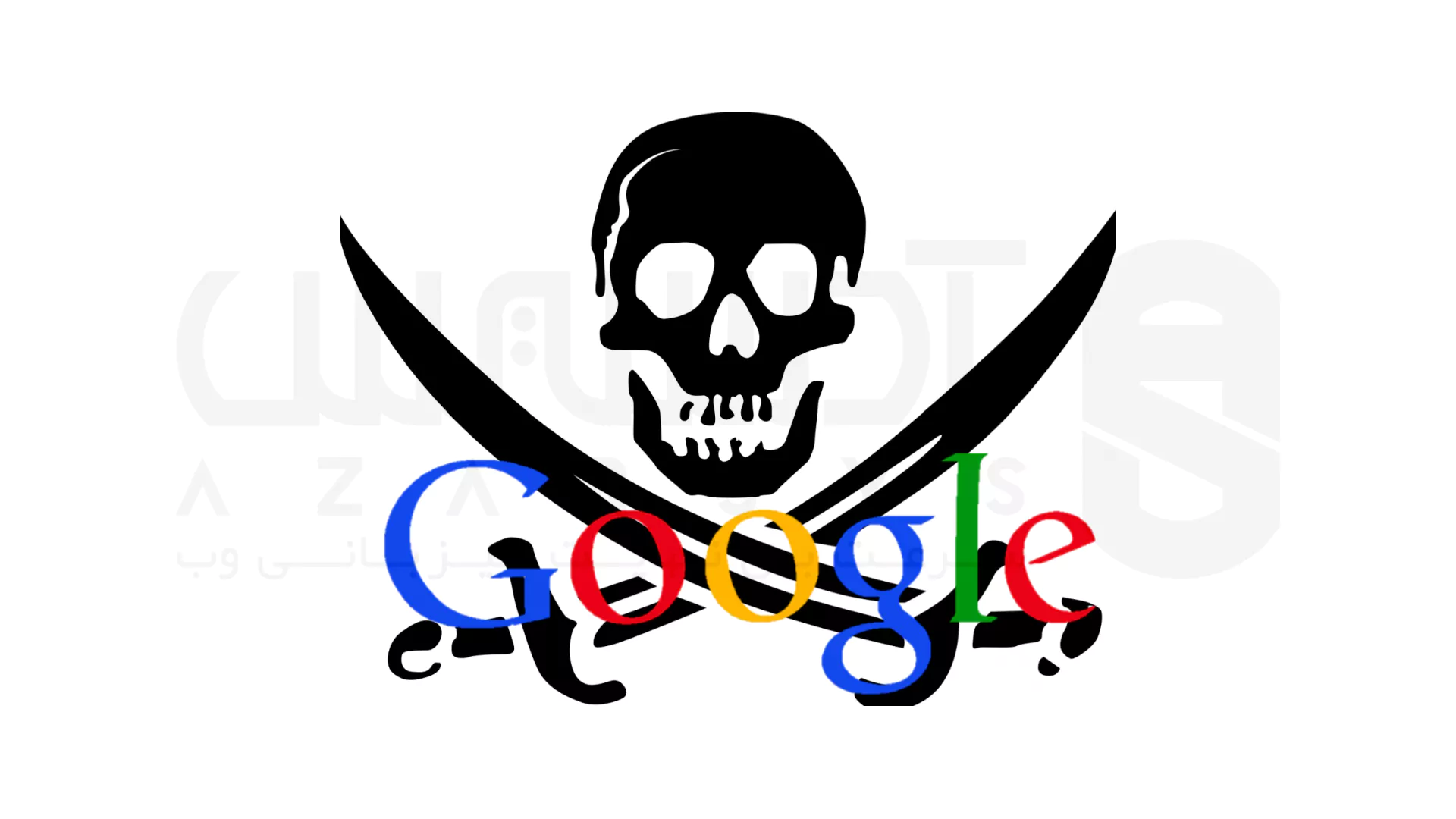 الگوریتم‌ های گوگل - الگوریتم دزد دریایی