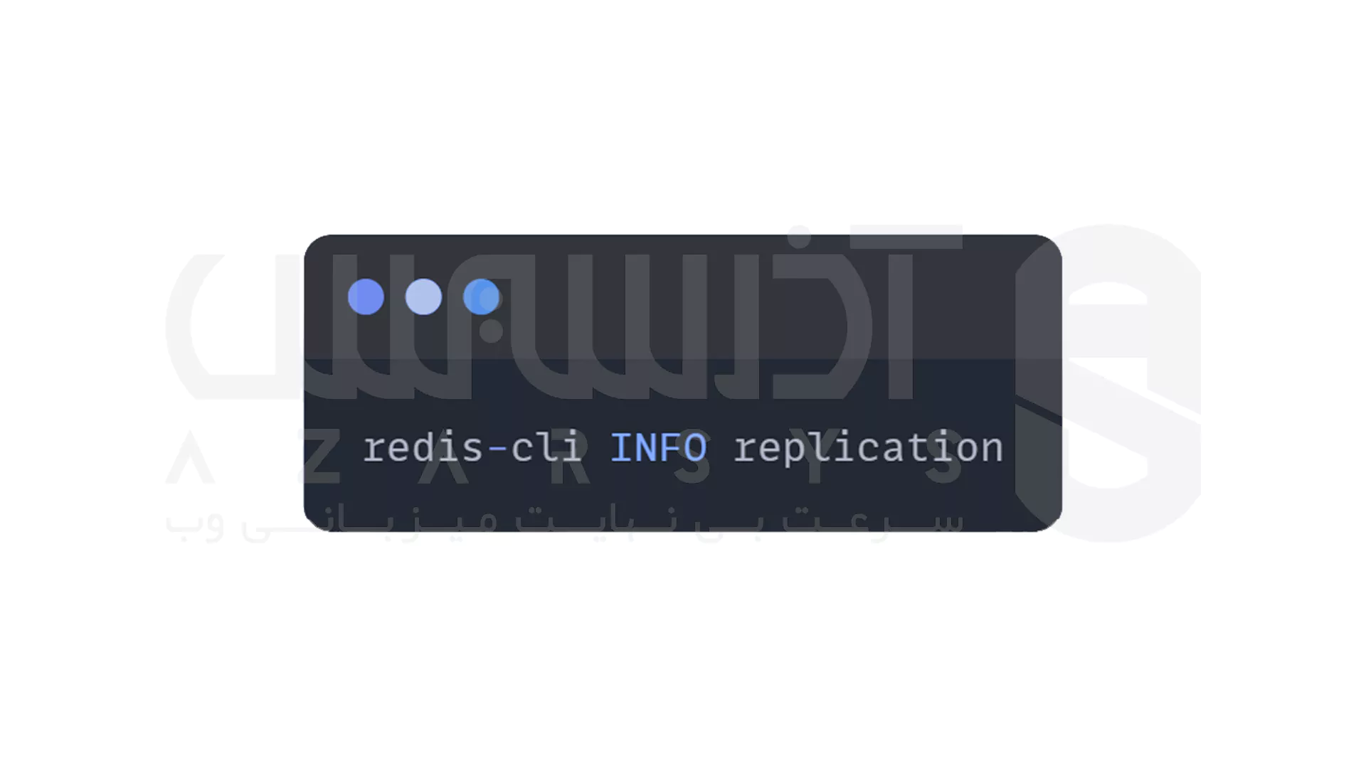 آموزش راهاندازی Redis Replication Cluster برای پایداری و مقیاس پذیری 5 راه اندازی Redis Replication Cluster - تست Replication