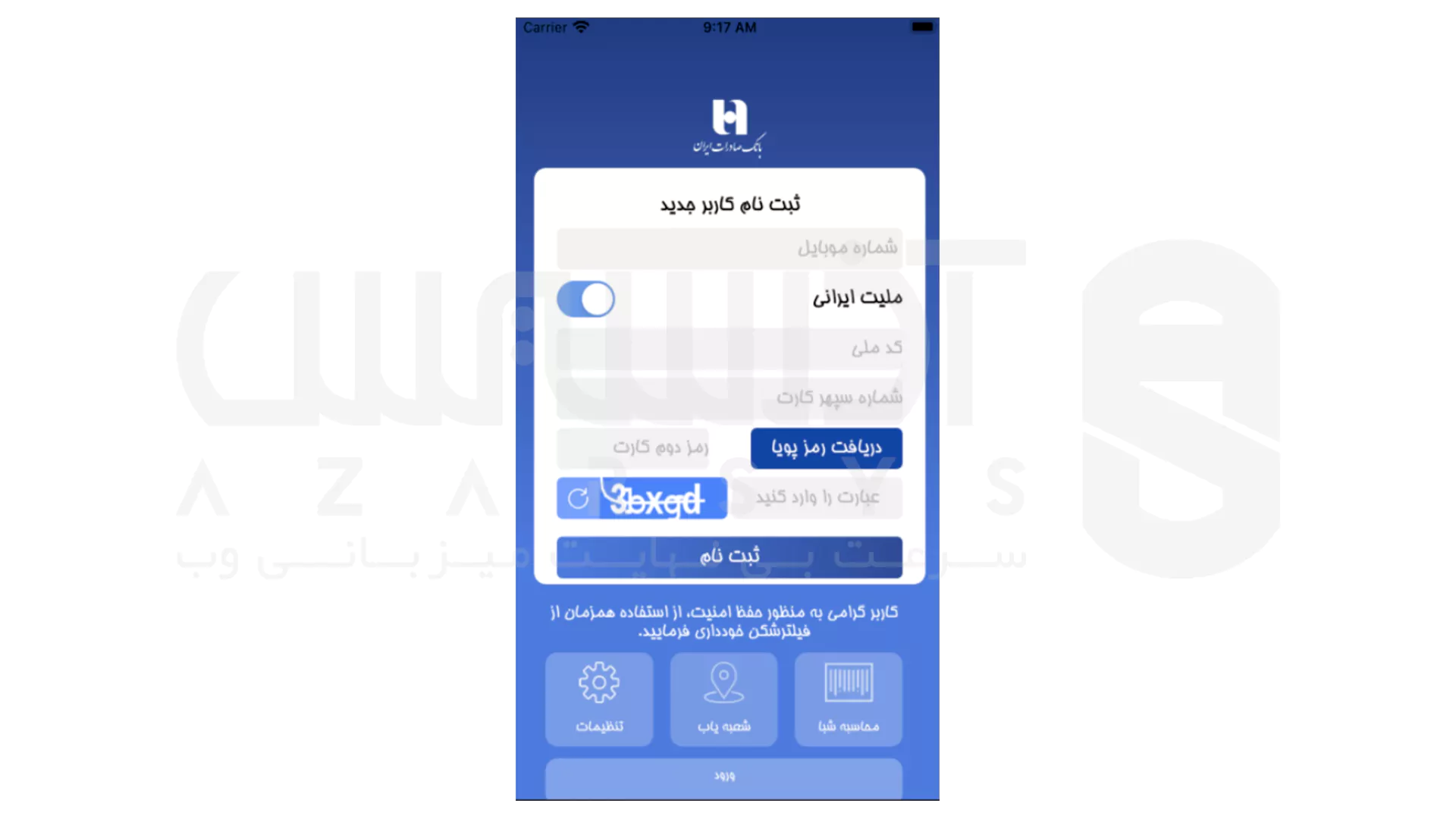 نصب همراه بانک صادرات نسخه جدید - 1