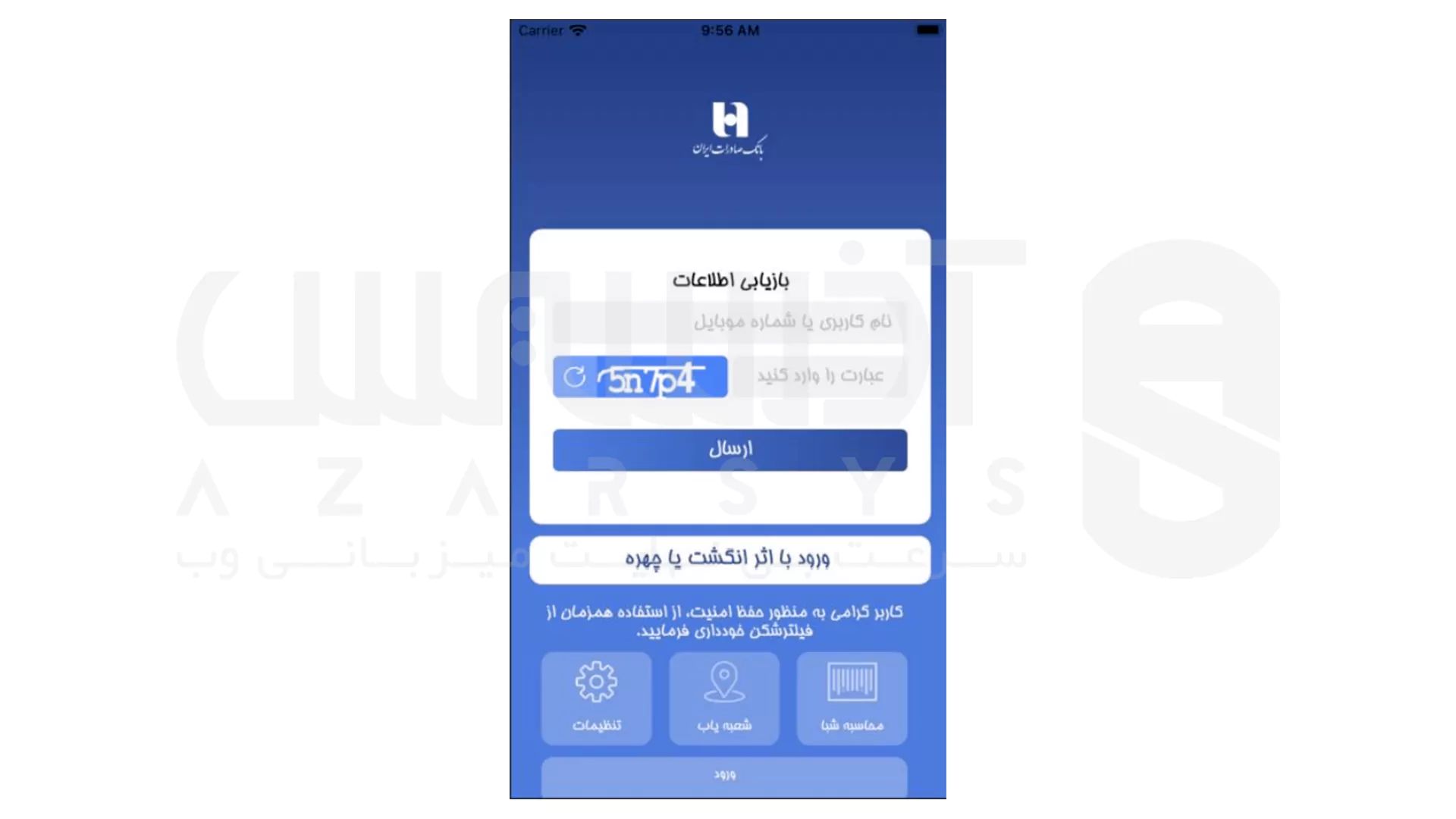 نصب همراه بانک صادرات نسخه جدید - 4