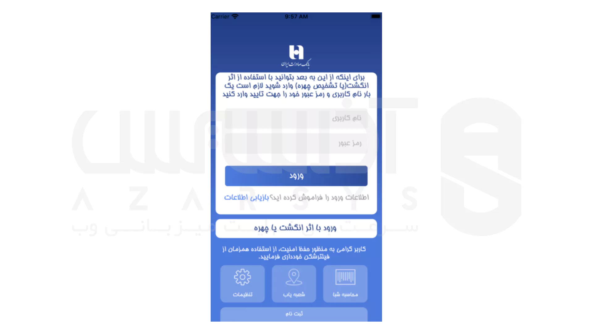 نصب همراه بانک صادرات نسخه جدید - 6