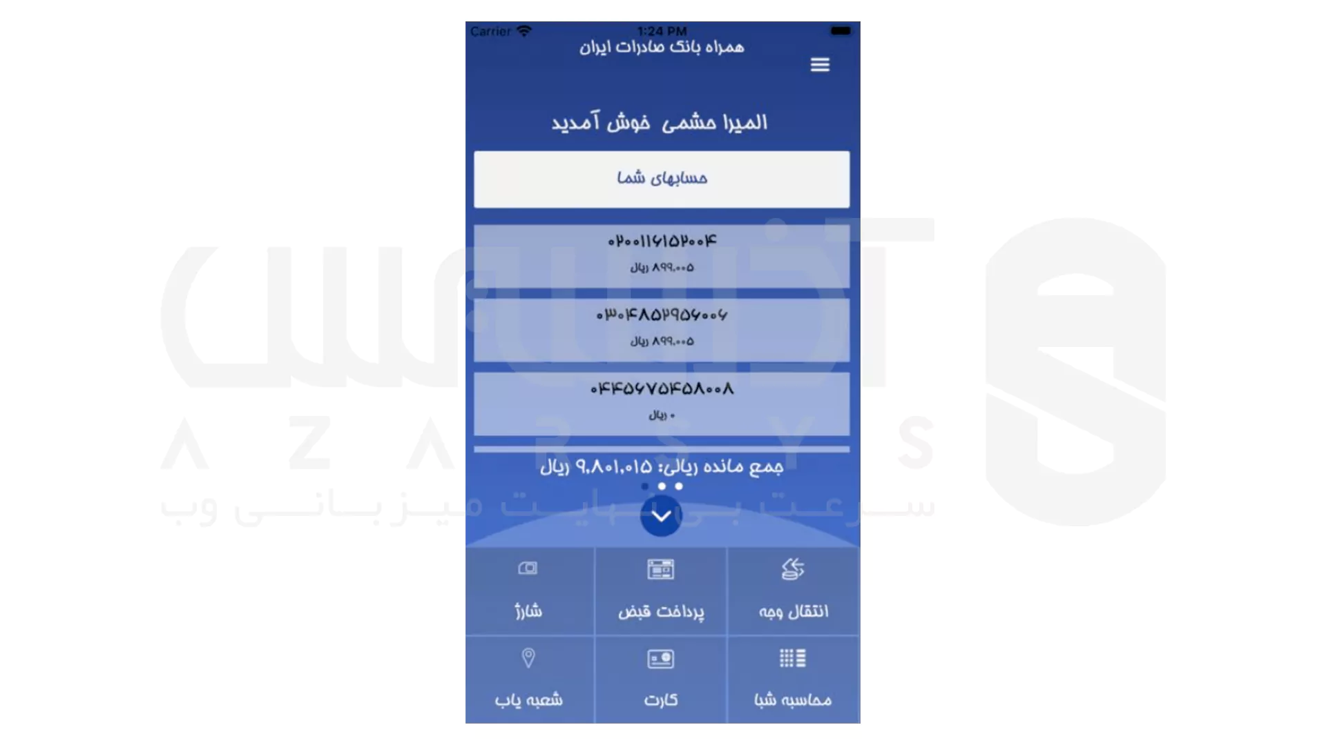 نصب همراه بانک صادرات نسخه جدید - 7