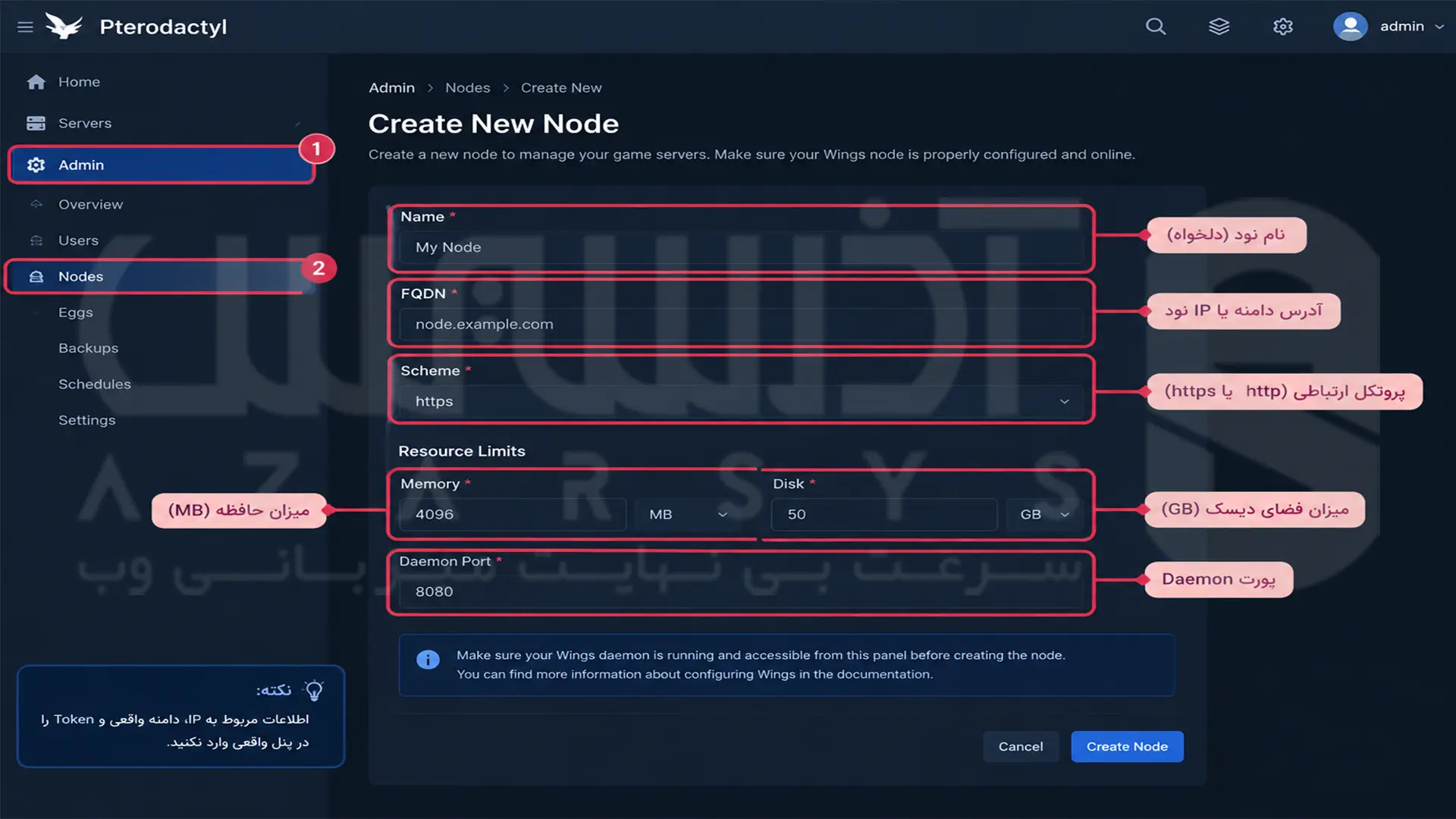  صفحه ایجاد Node جدید در پنل Pterodactyl 