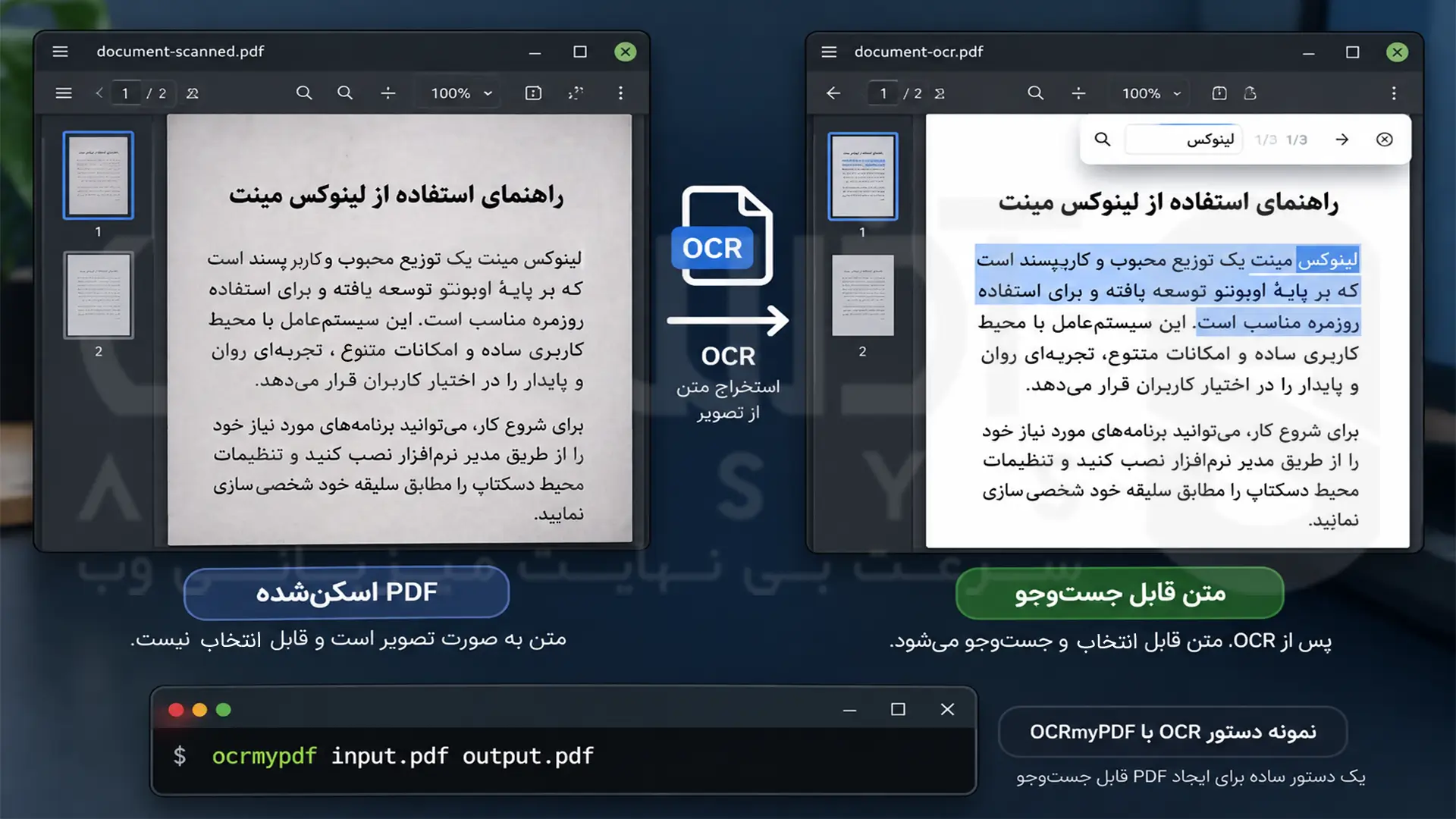 آموزش نصب PDF Reader در لینوکس مینت 5 تبدیل PDF اسکنشده به متن فارسی قابل جستوجو با OCR در لینوکس